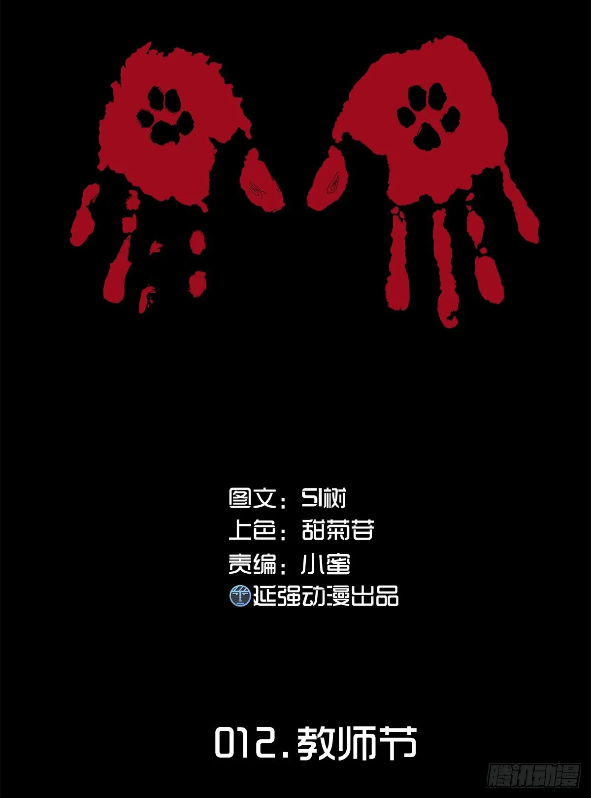 12-教师节 第1页