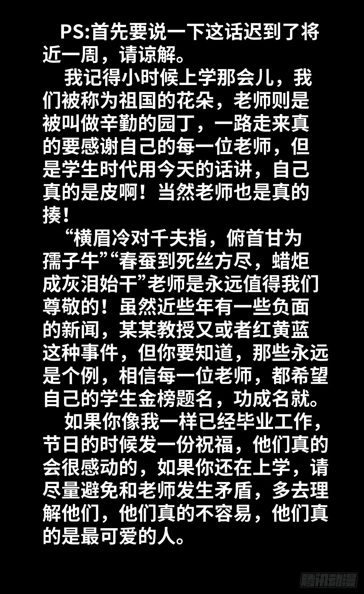 12-教师节 第83页