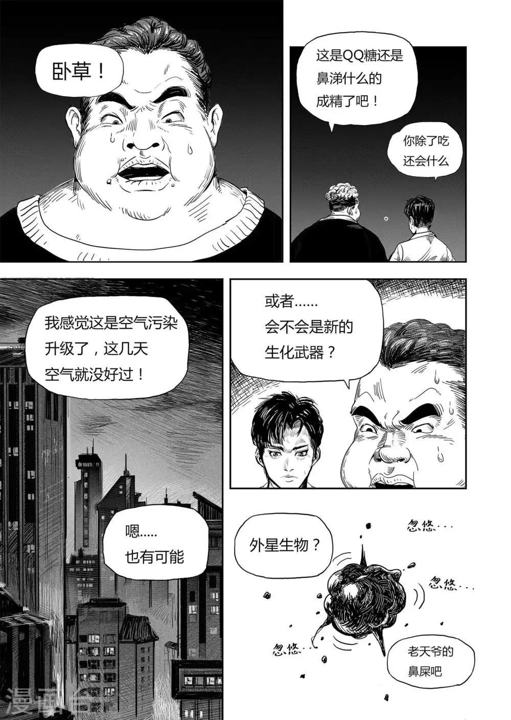 第1话 元年 第7页