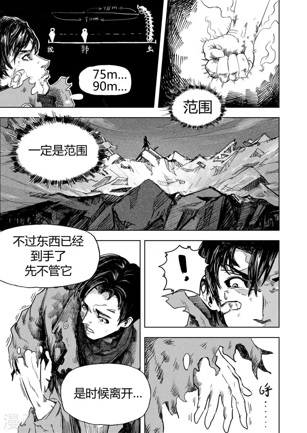 第3话 It's a bug! 第17页