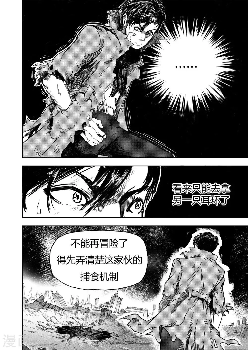 第3话 It's a bug! 第18页