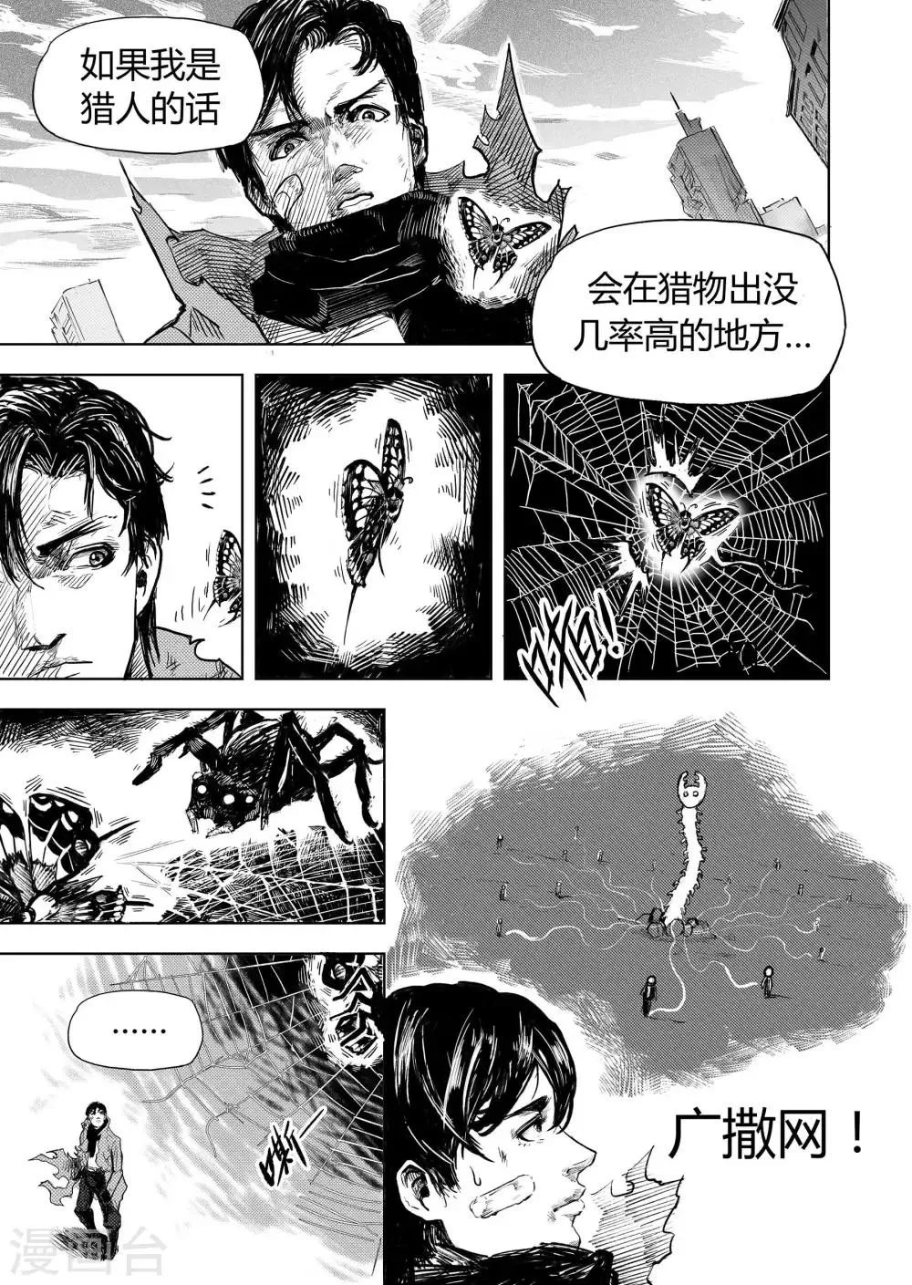 第3话 It's a bug! 第19页