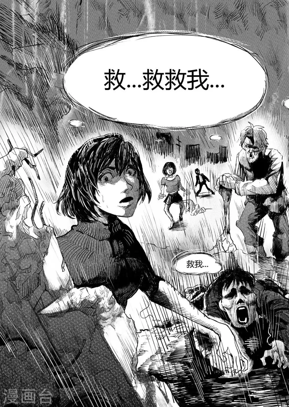 第3话 It's a bug! 第21页