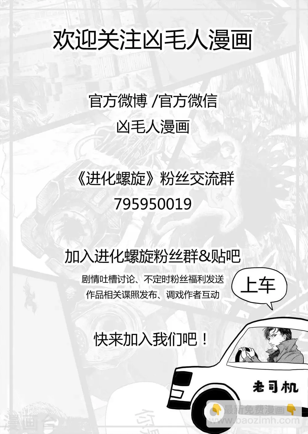 第3话 It's a bug! 第23页