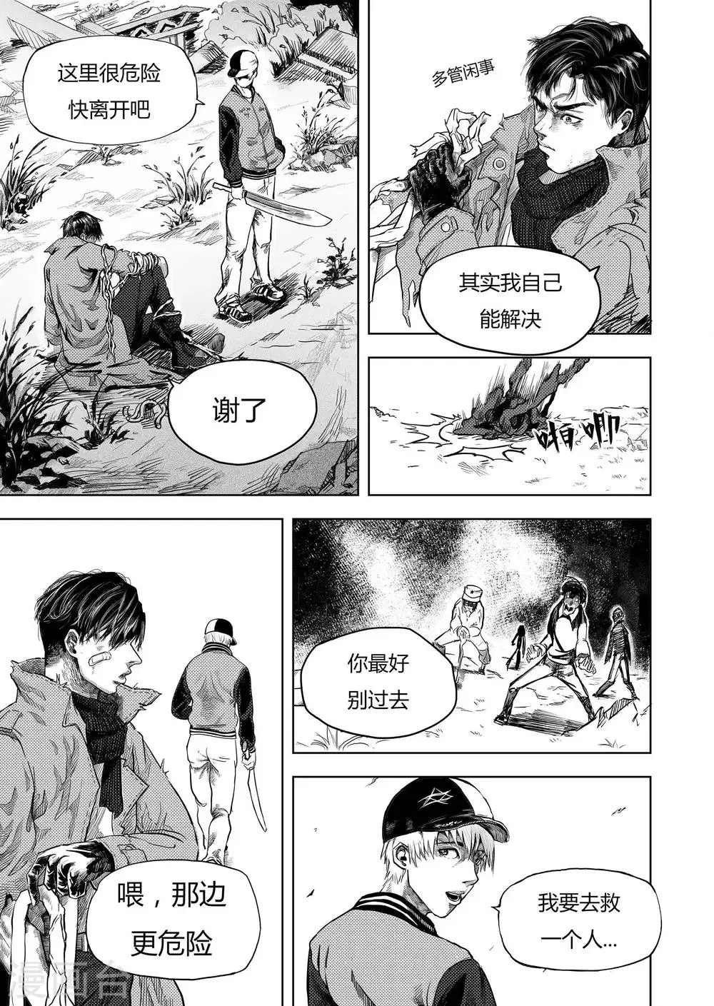 第4话1 幸存者 第8页