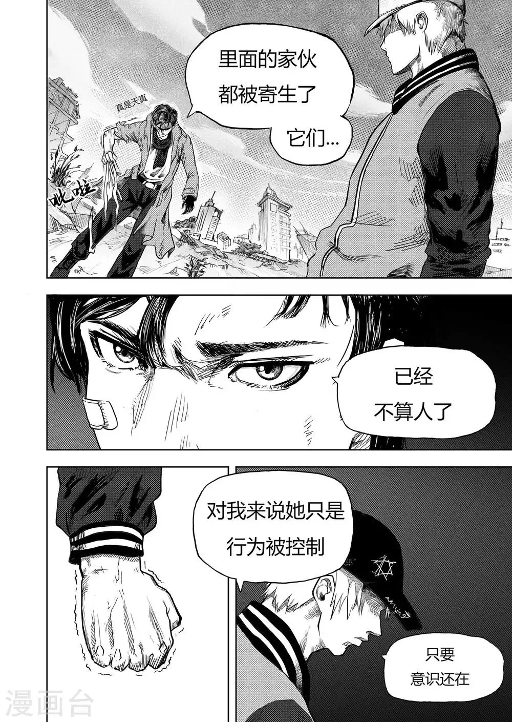 第4话1 幸存者 第9页
