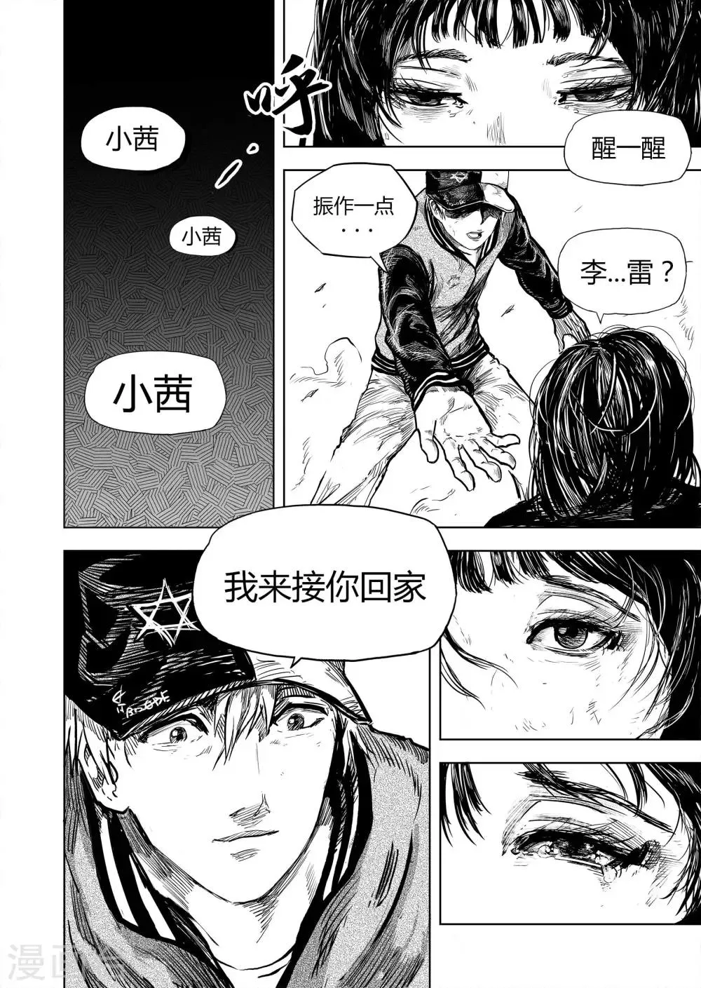 第5话1 在你身边 第1页