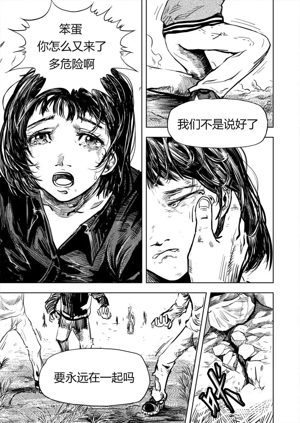 第5话1 在你身边 第2页
