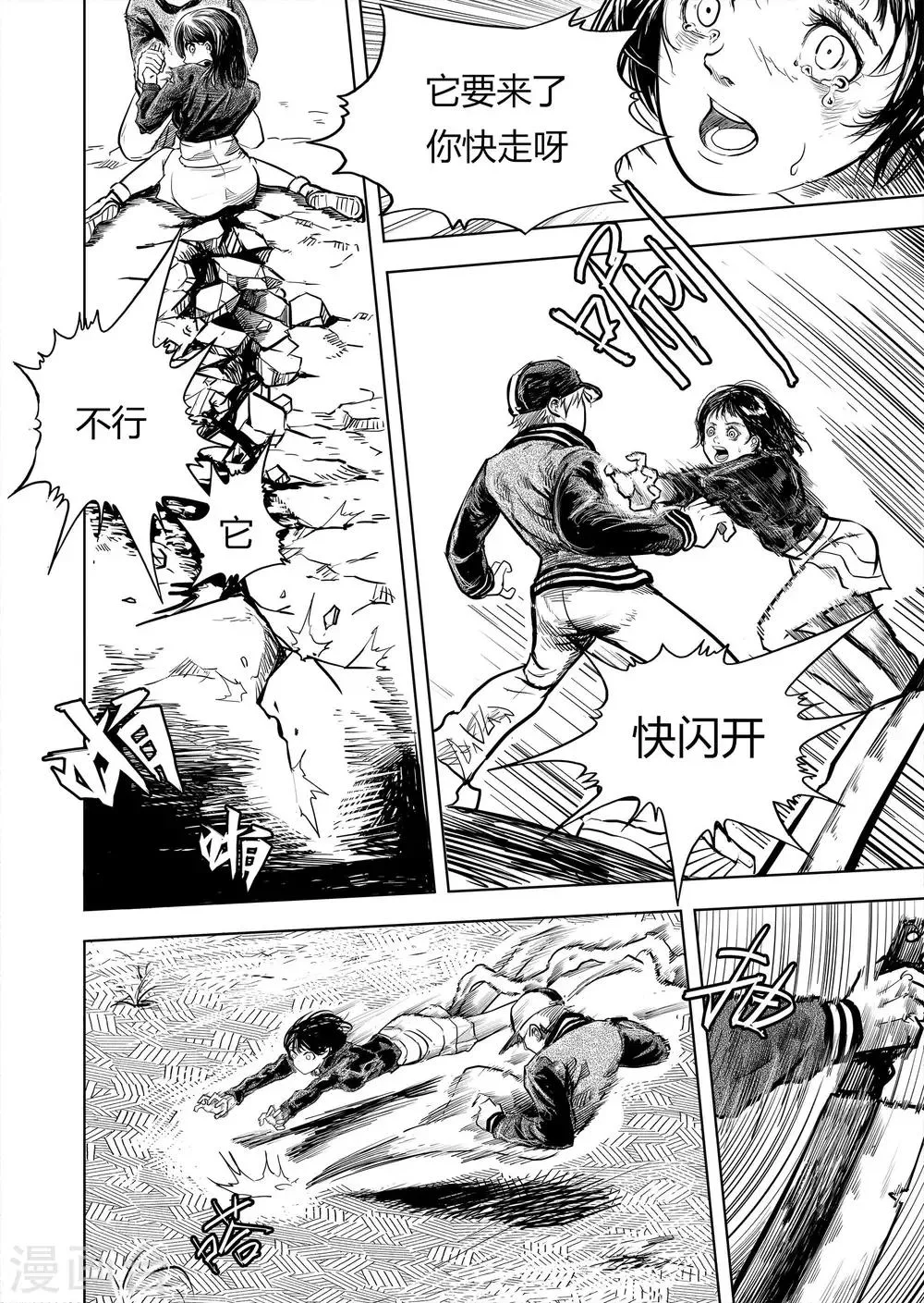 第5话1 在你身边 第3页
