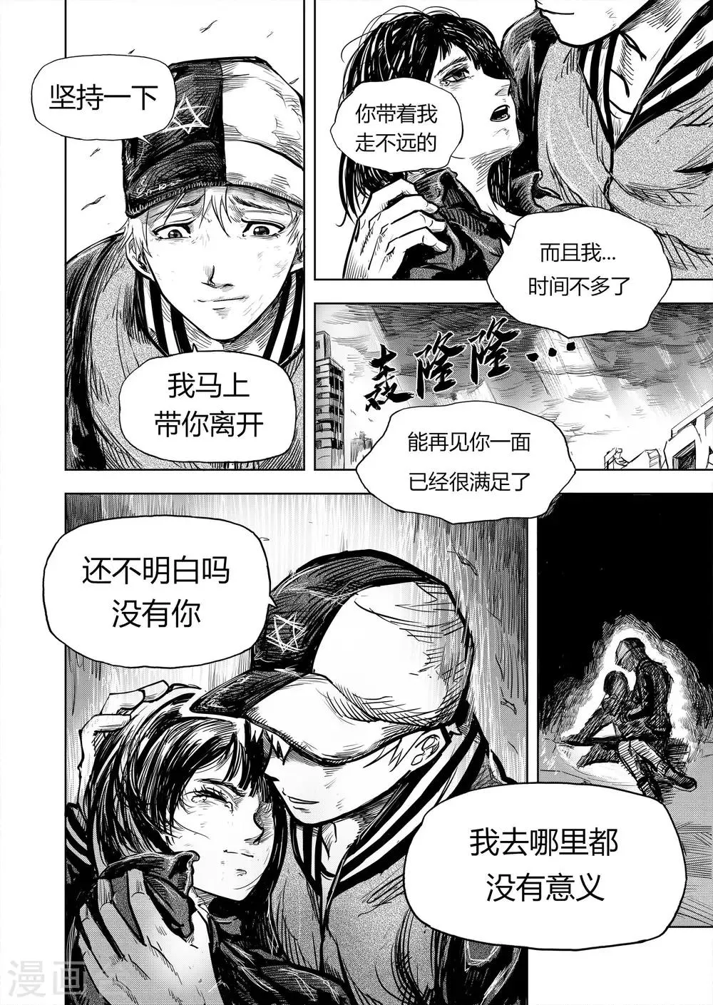 第5话1 在你身边 第5页