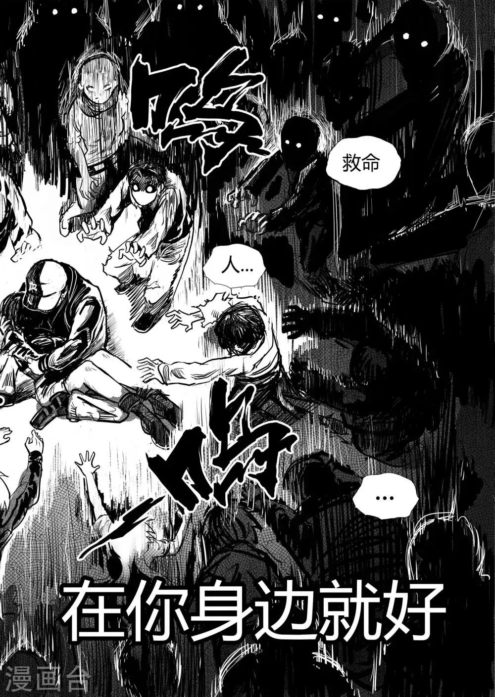 第5话1 在你身边 第7页