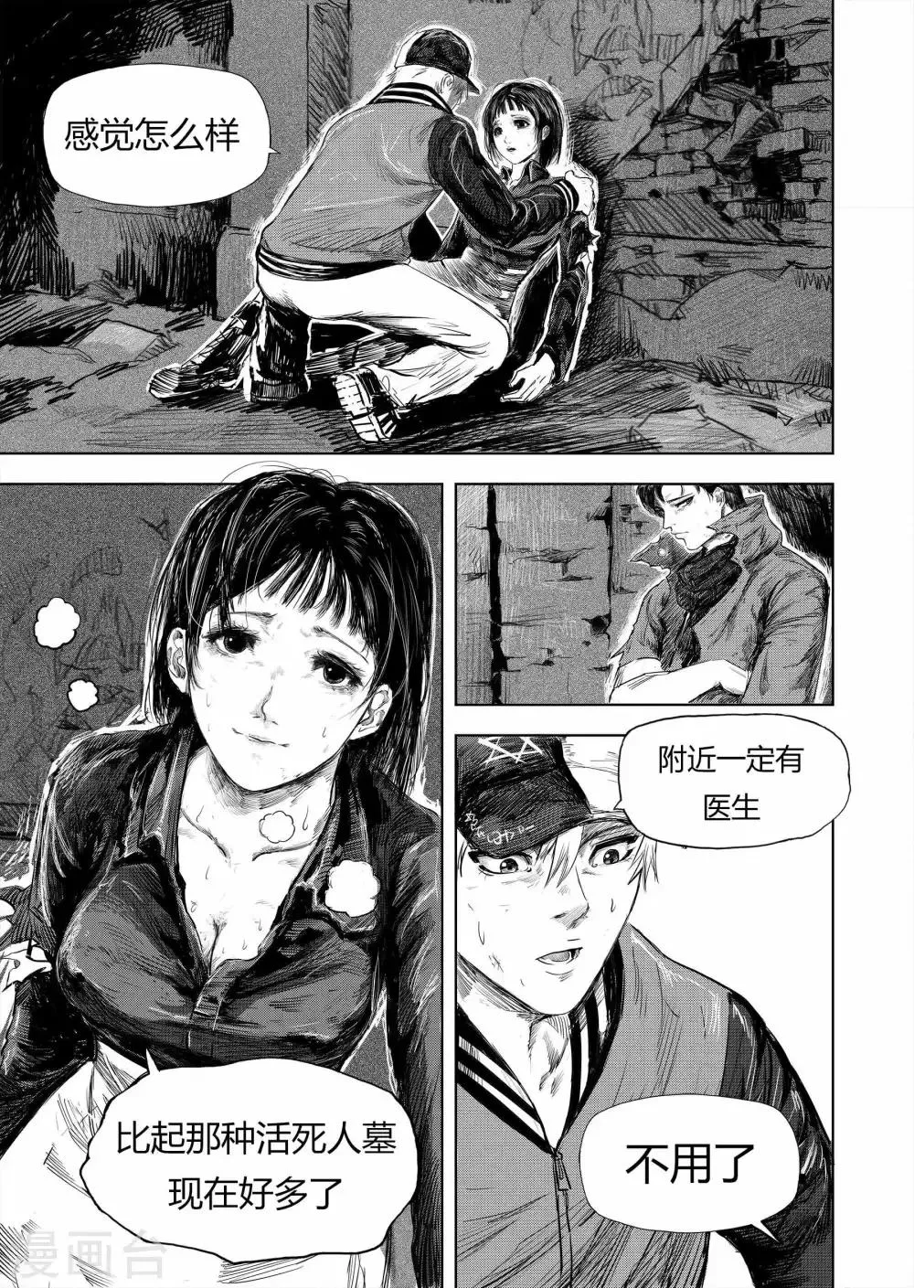 第5话1 在你身边 第10页