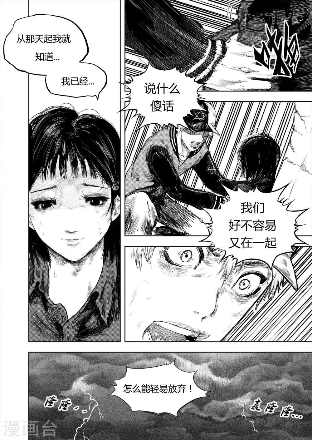 第5话1 在你身边 第11页