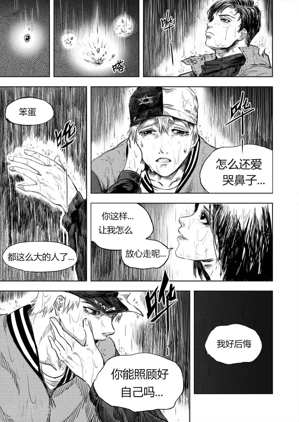第5话2 在你身边 第1页