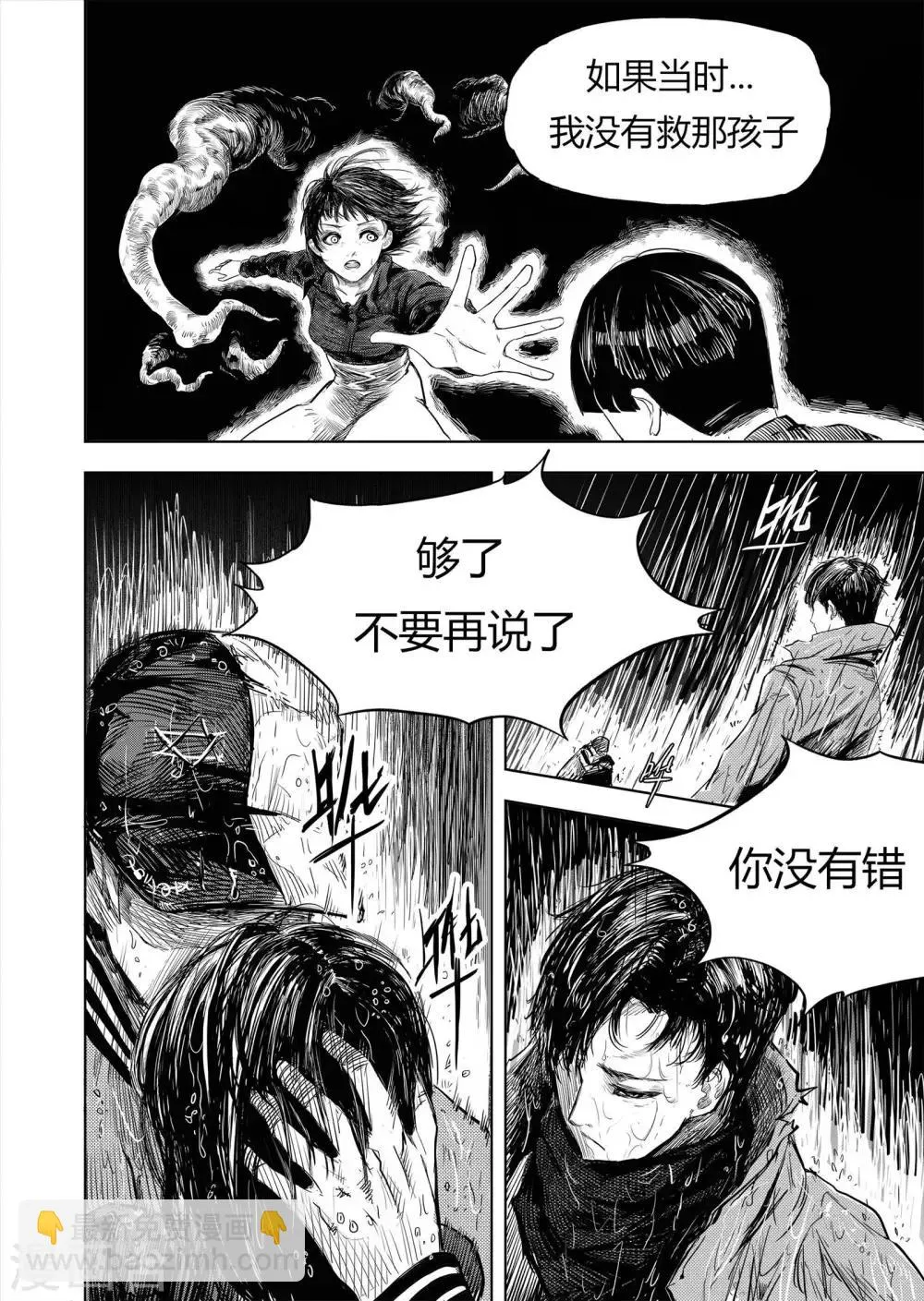 第5话2 在你身边 第2页