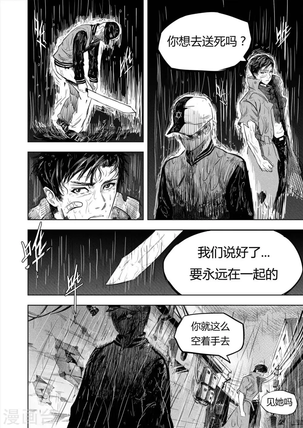 第5话2 在你身边 第10页