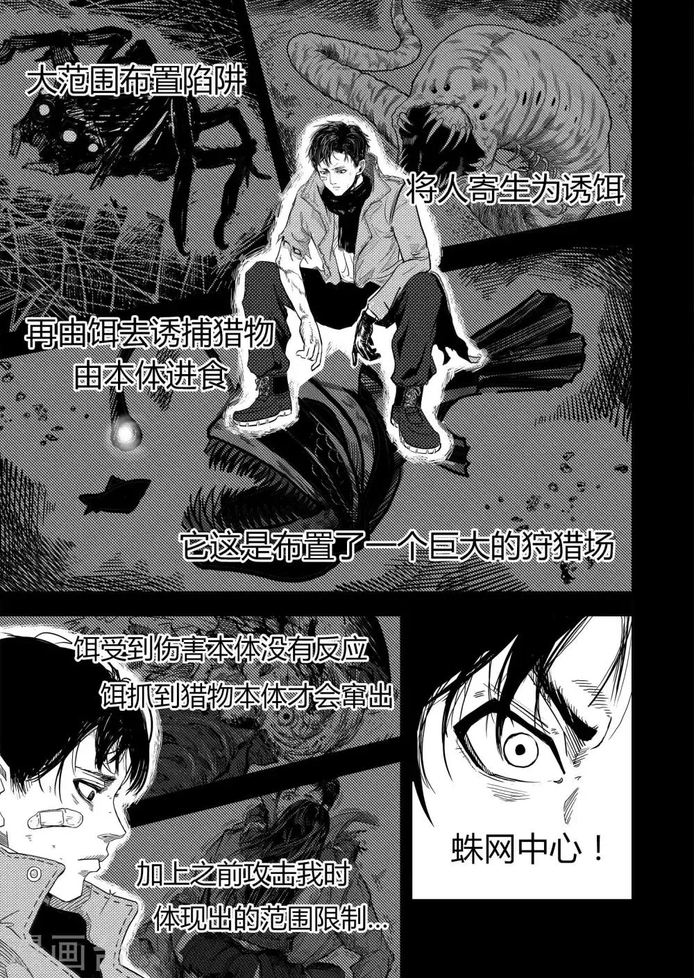 第6话1 计划 第4页