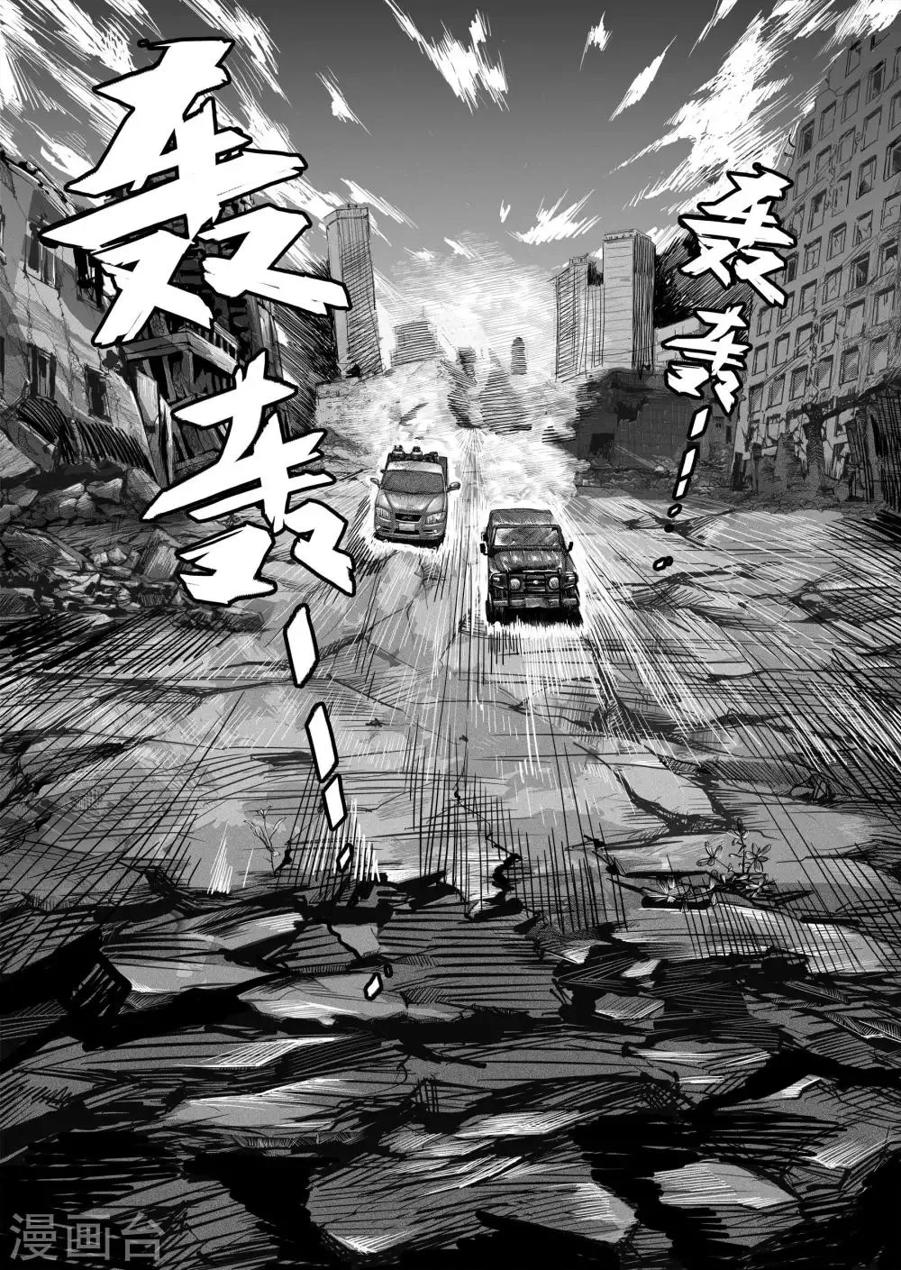 第6话1 计划 第6页