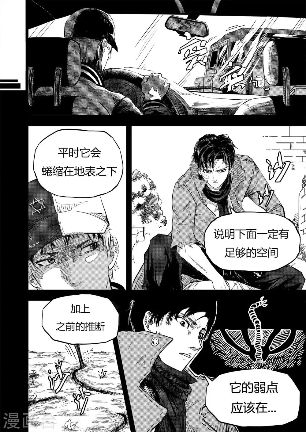 第6话1 计划 第7页