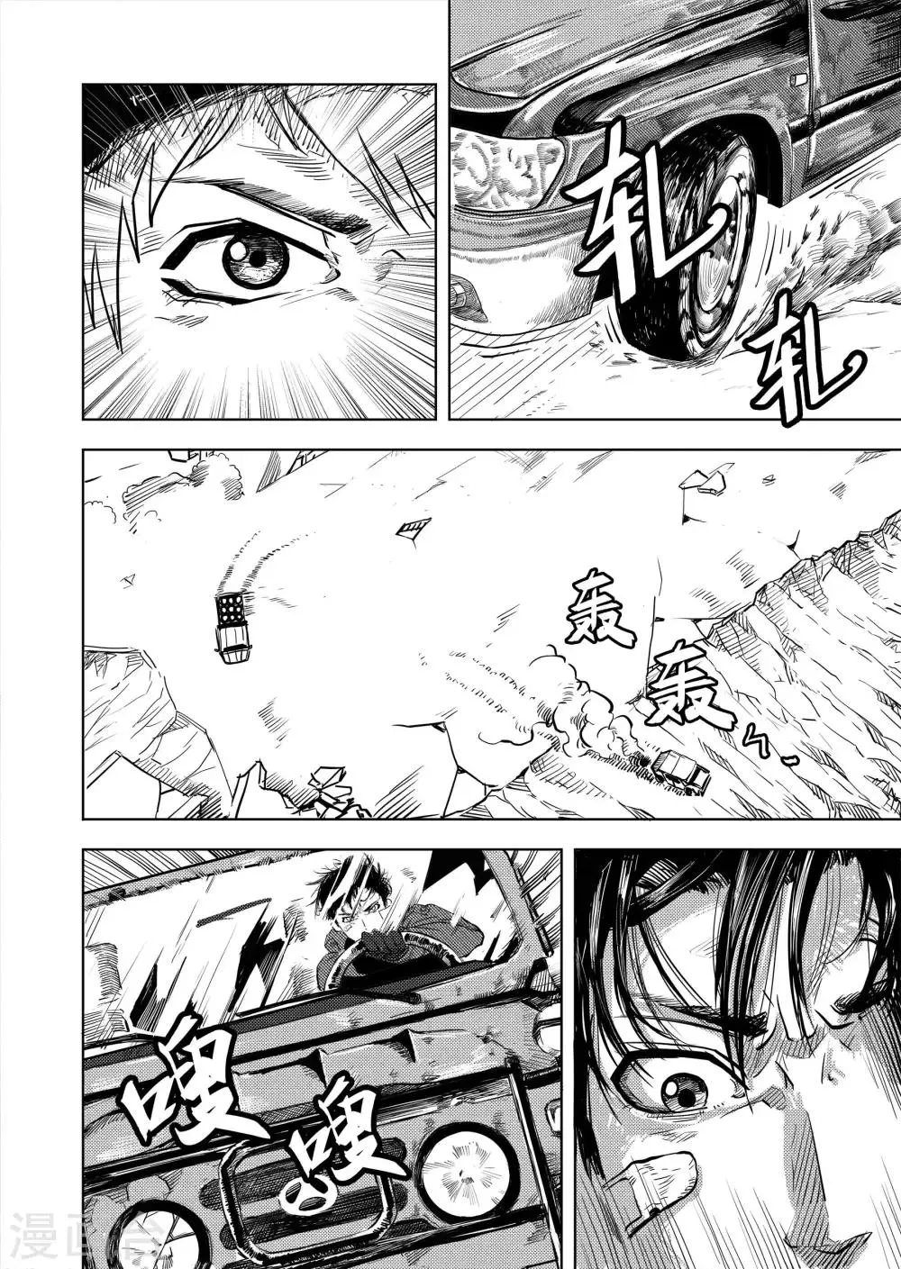 第6话1 计划 第9页