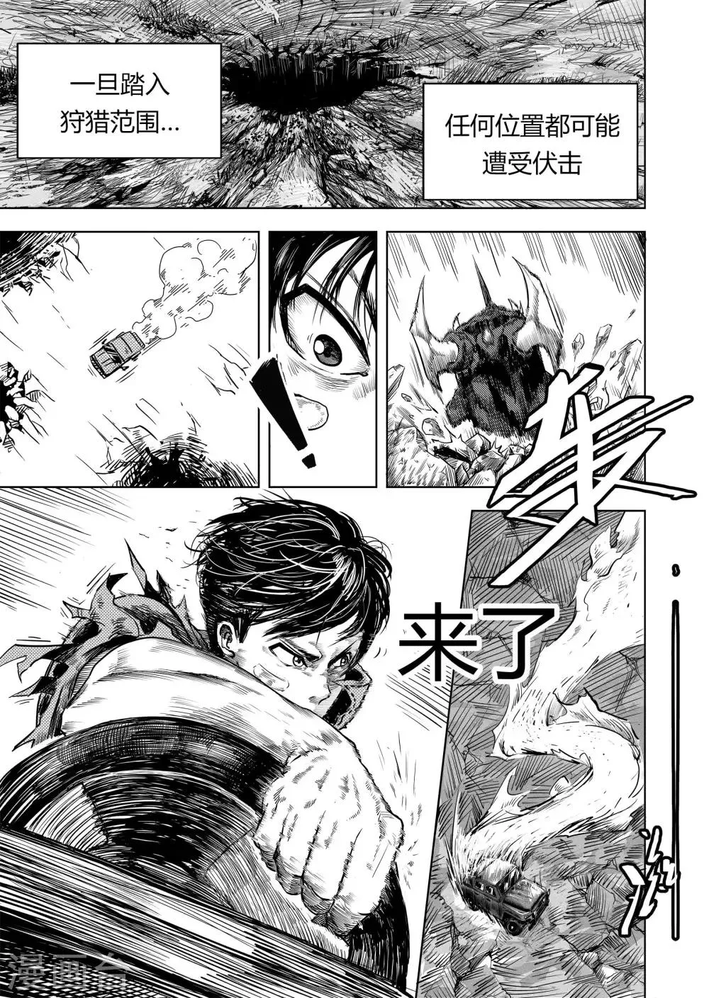 第6话1 计划 第10页