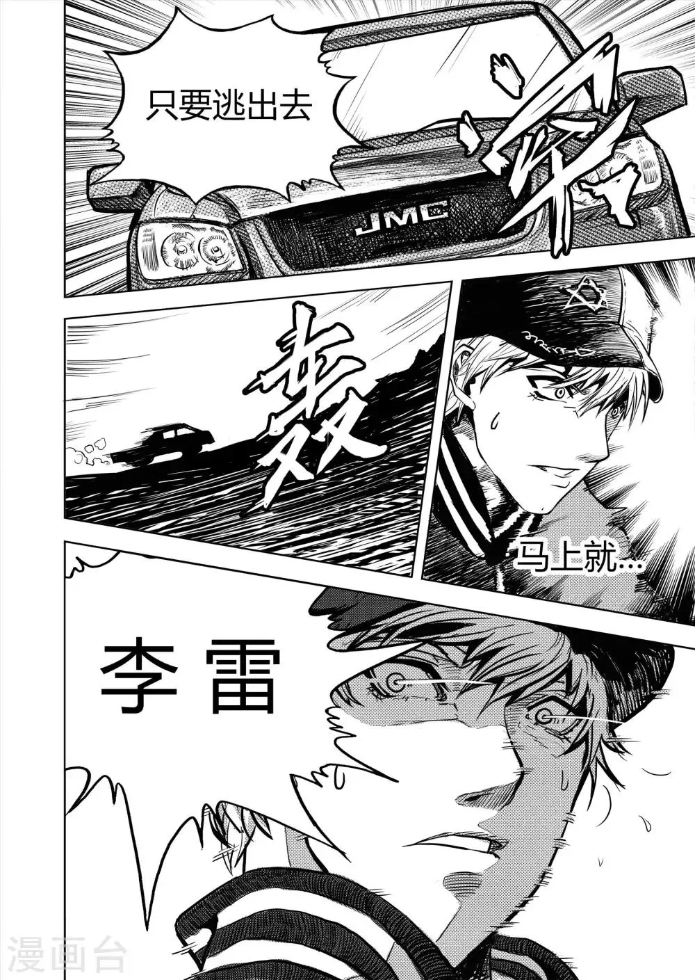 第7话2 无路可逃 第1页