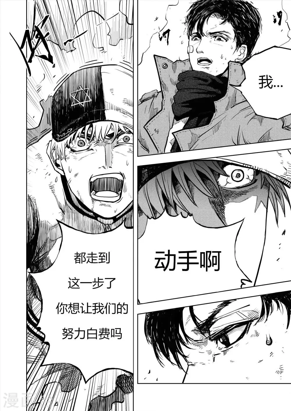 第7话2 无路可逃 第7页