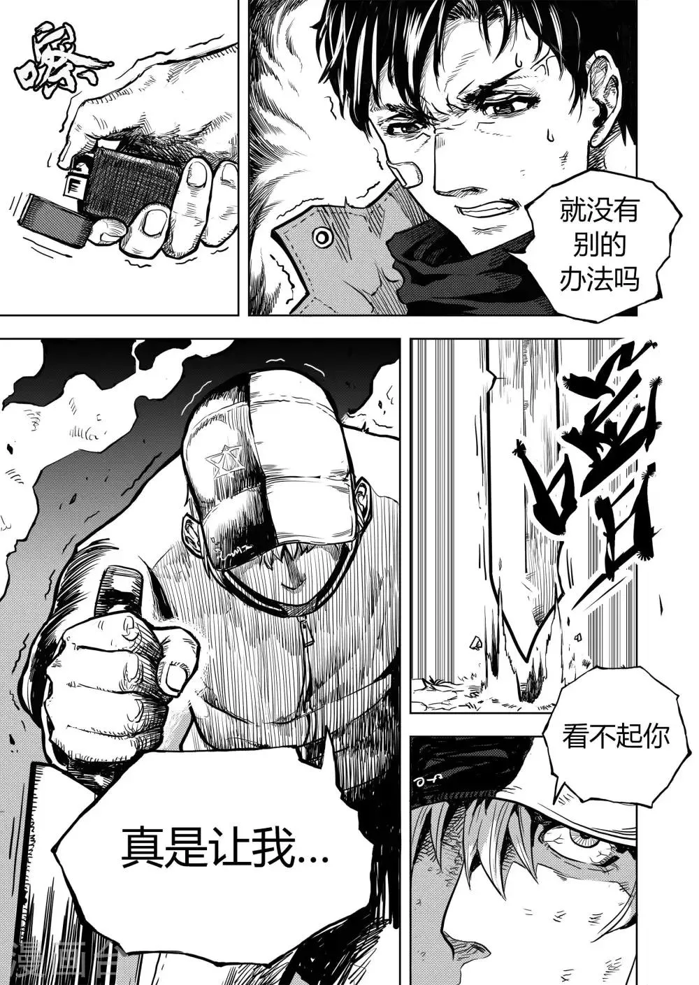 第7话2 无路可逃 第8页