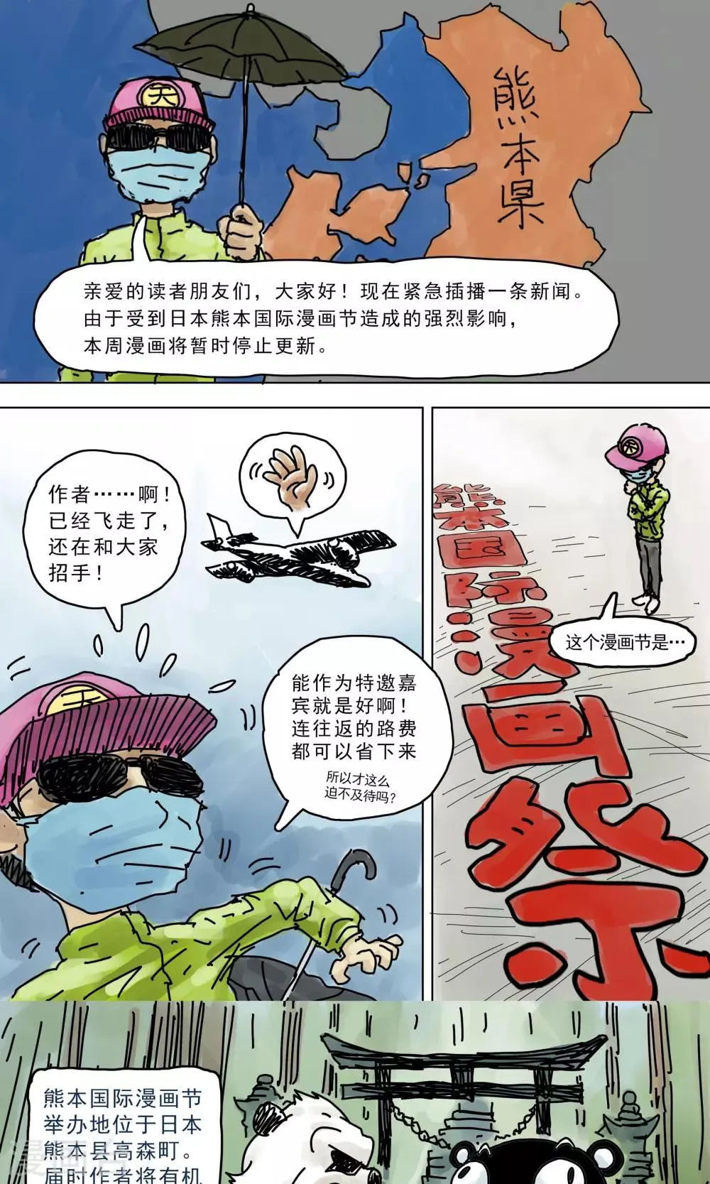 停更公告 第1页