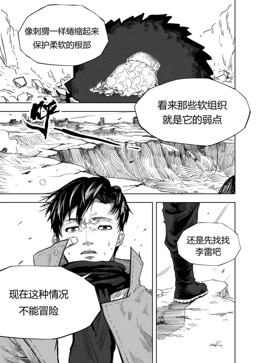 第8话2 决定 第1页