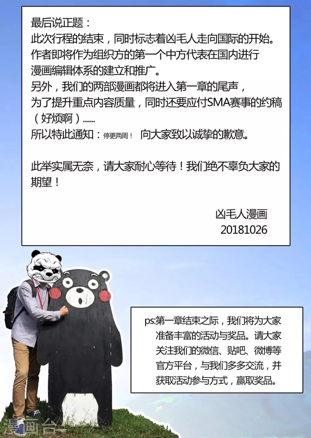 停更两周公告 第9页