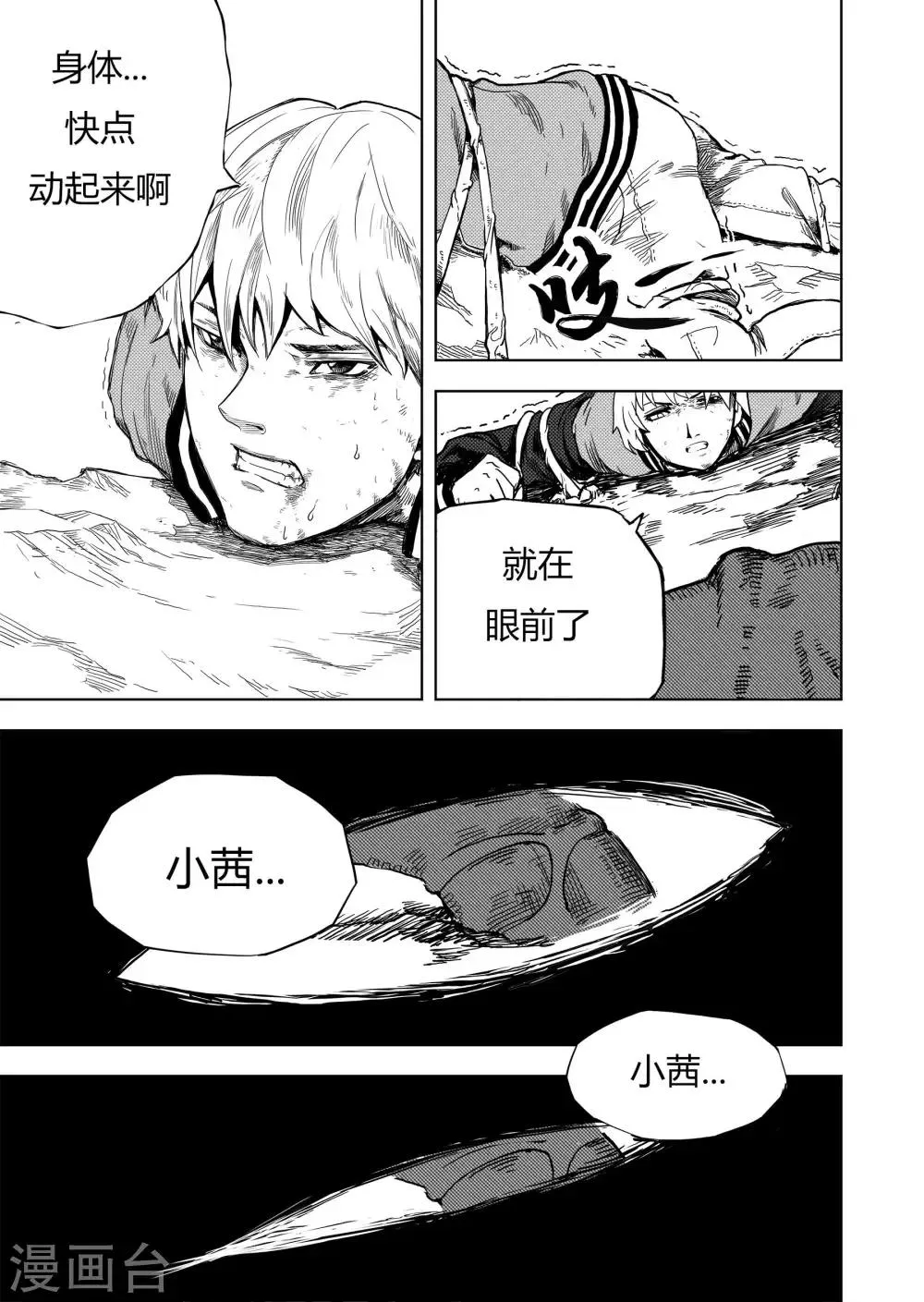 第9话3 最后的机会 第4页