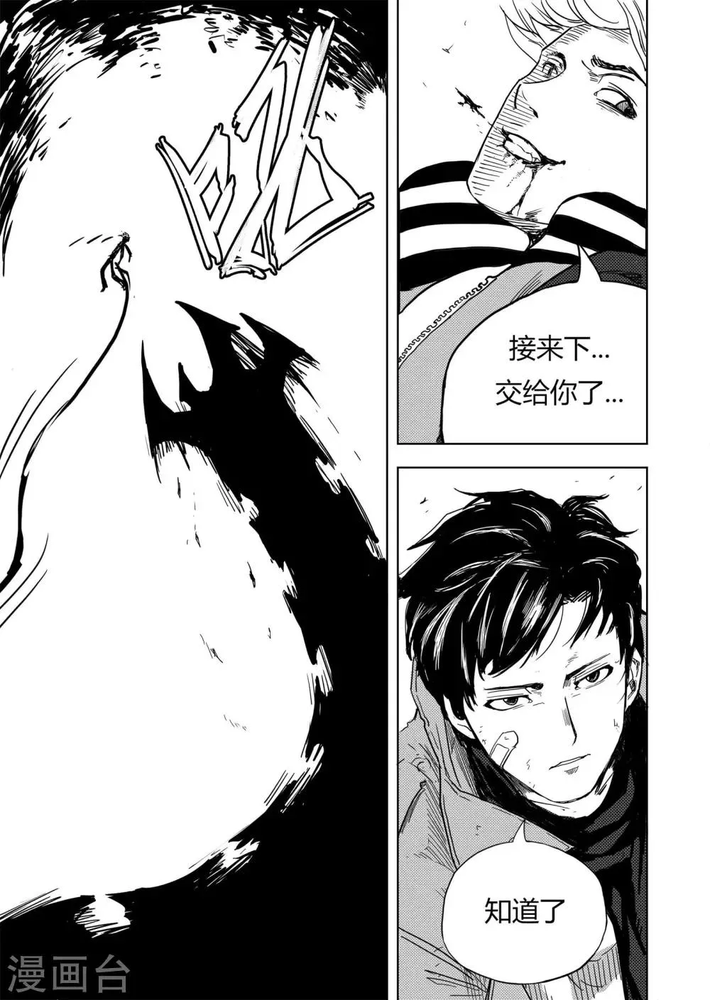 第9话4 最后的机会 第6页