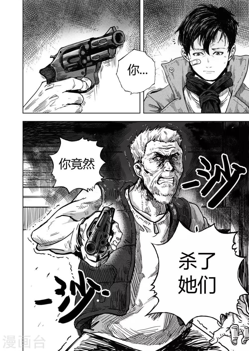 第11话 新的开始 第15页