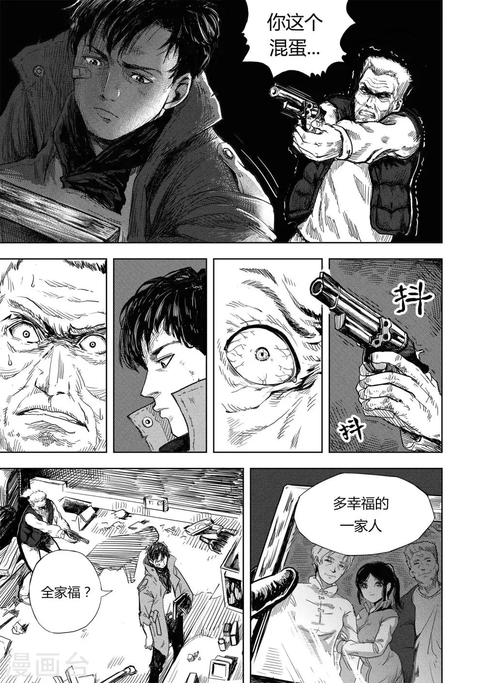 第11话 新的开始 第16页
