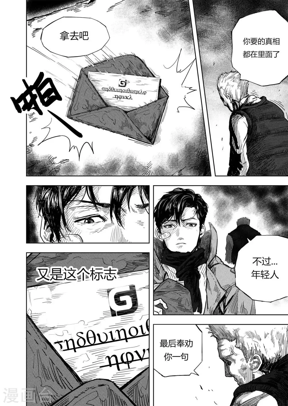 第11话 新的开始 第19页