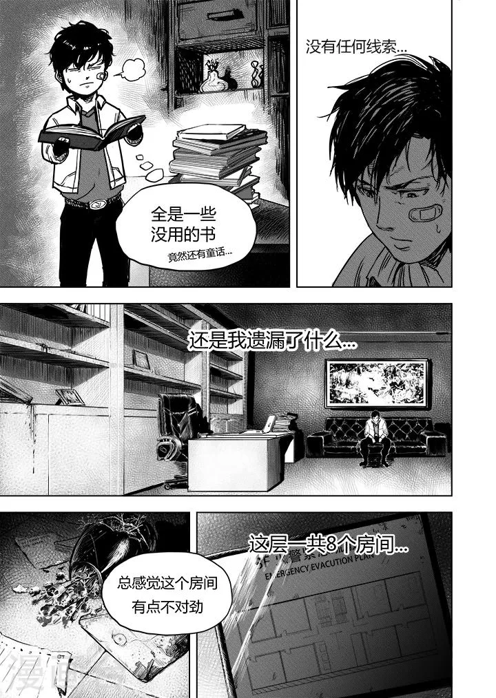 第13话2 暗域 第5页