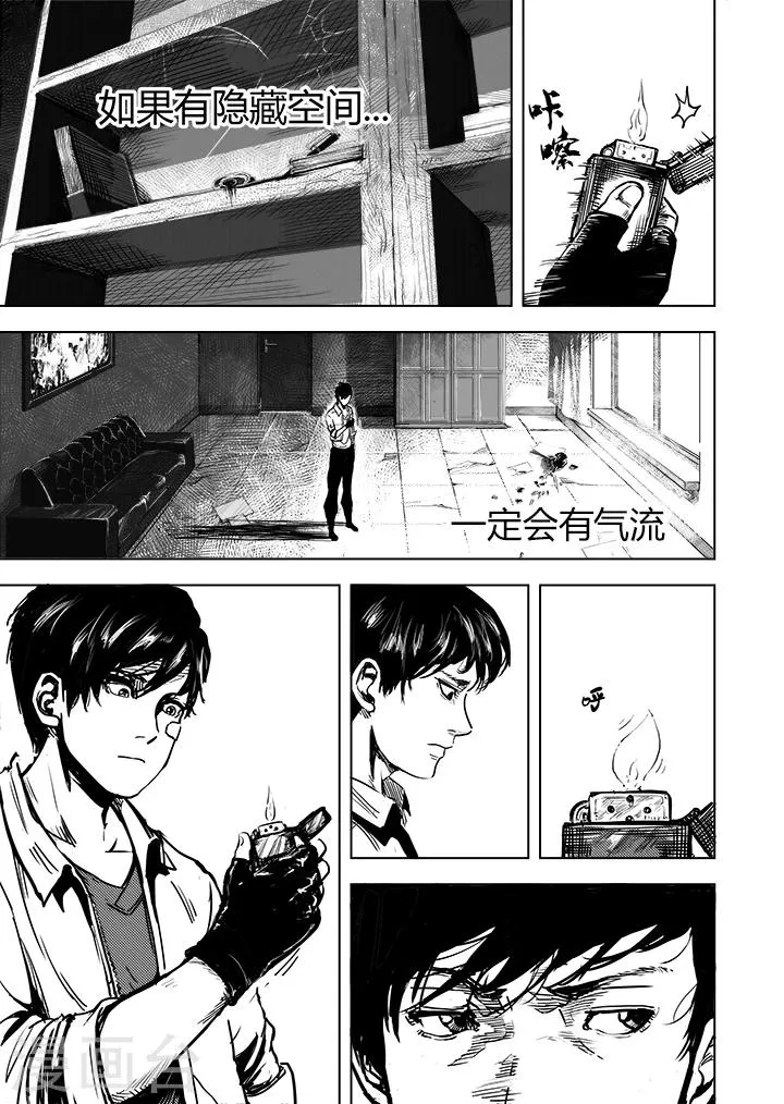 第13话2 暗域 第7页