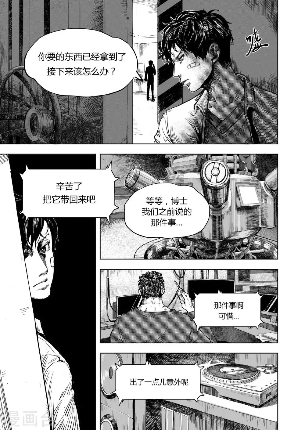 第15话1 交易 第2页