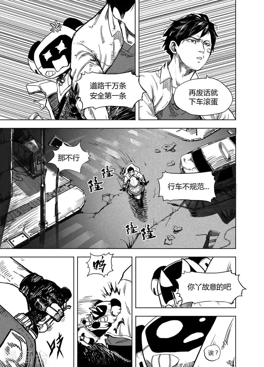第16话1 小学的秘密 第2页