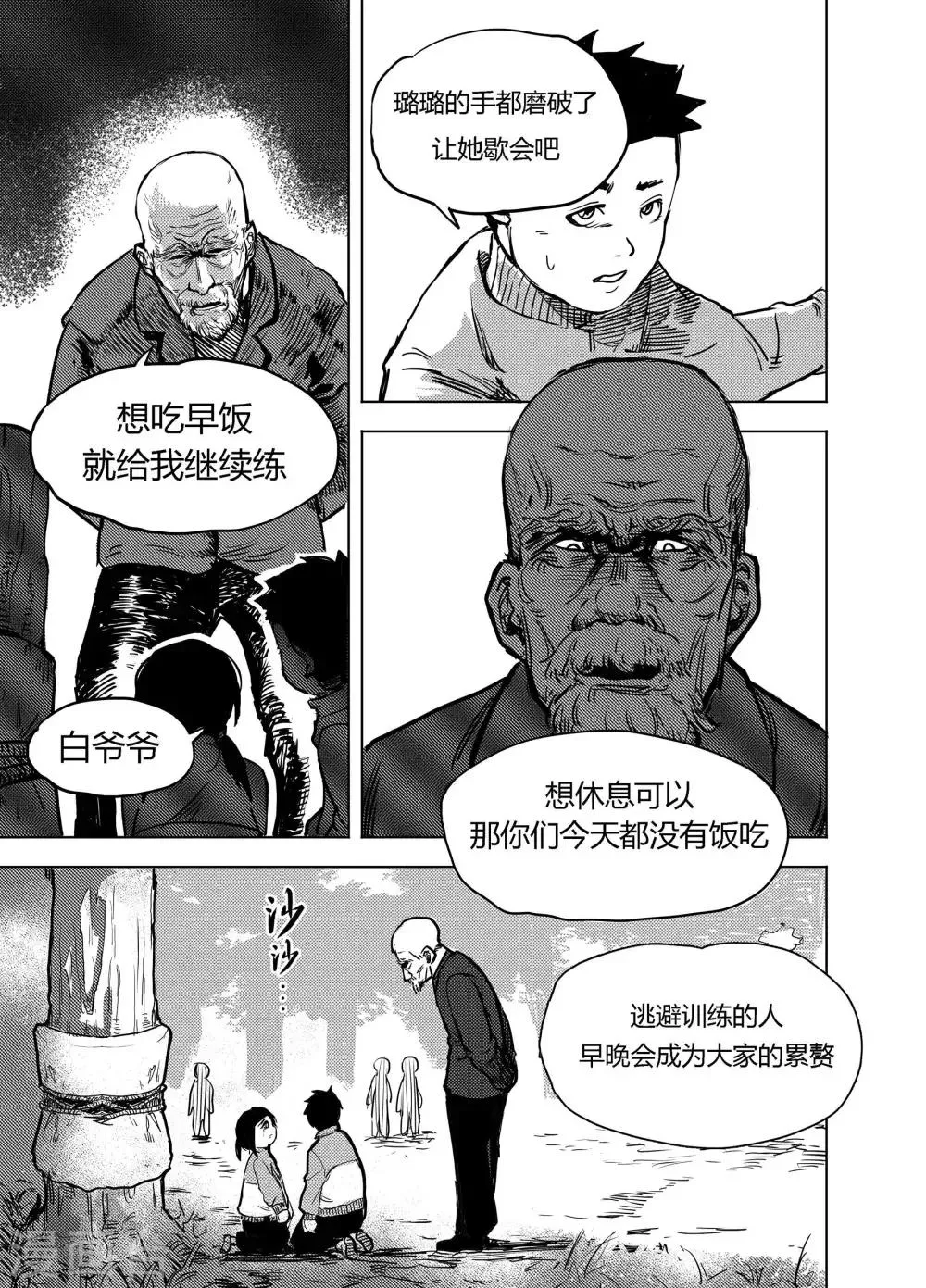 第16话1 小学的秘密 第8页