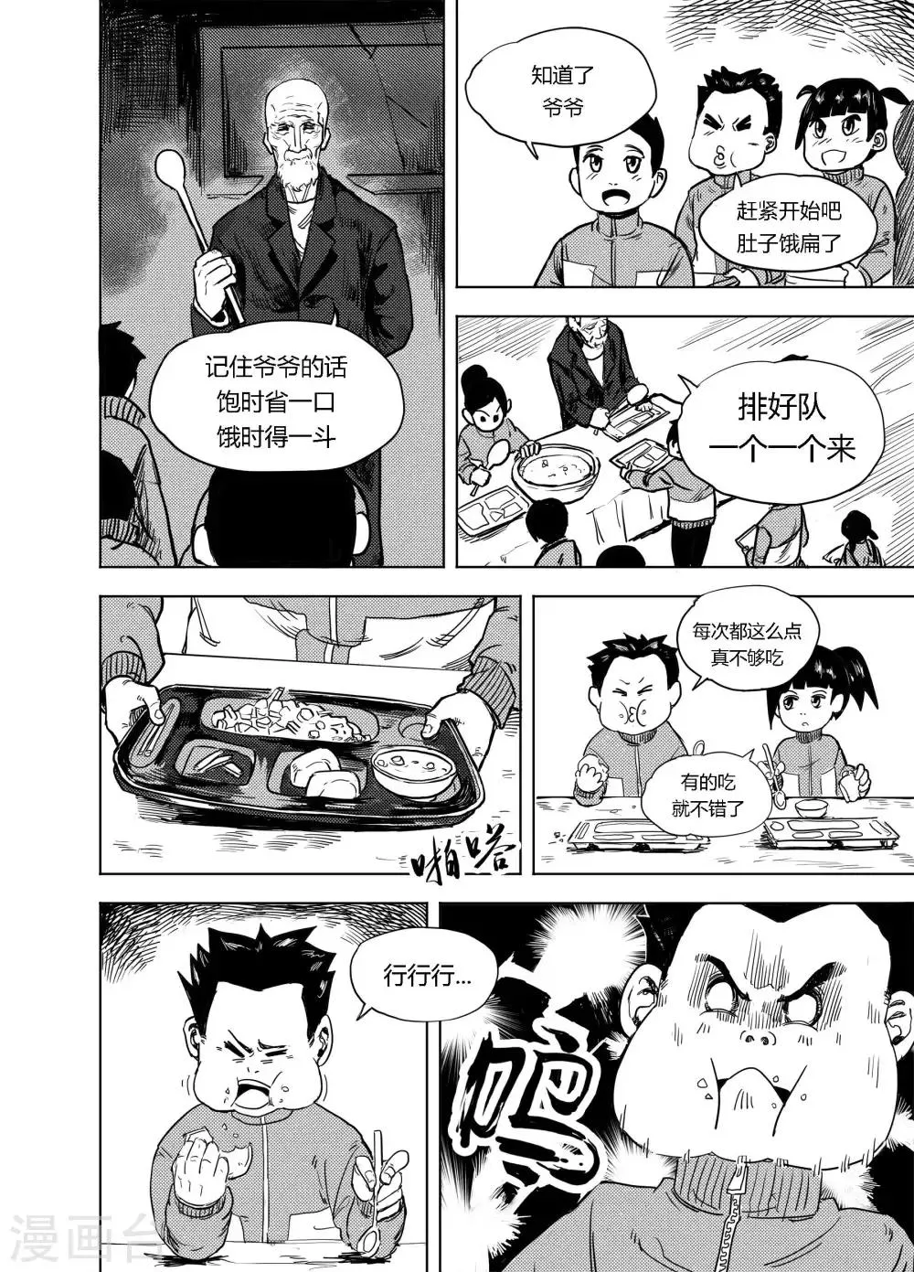 第16话2 小学的秘密 第4页