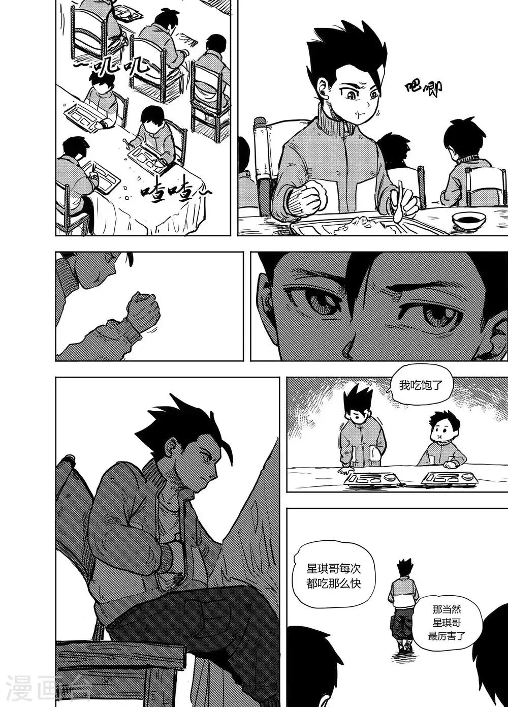 第16话2 小学的秘密 第6页