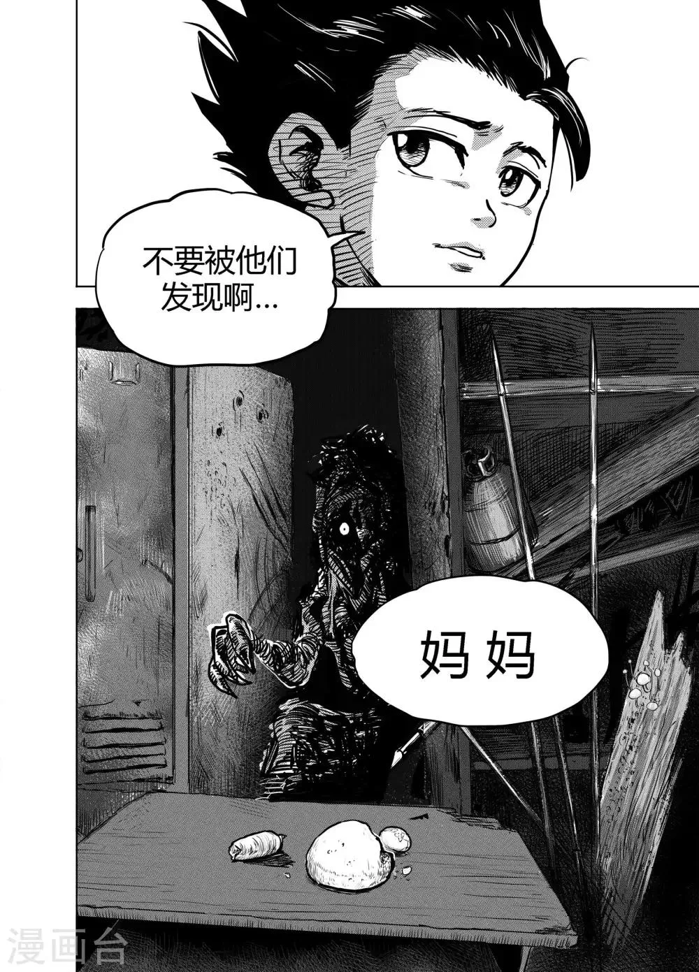 第16话2 小学的秘密 第10页