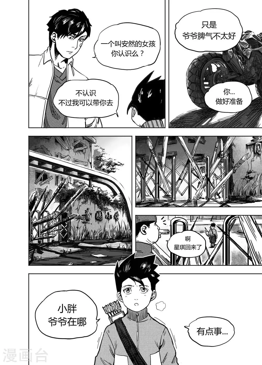 第17话2 狼 第8页