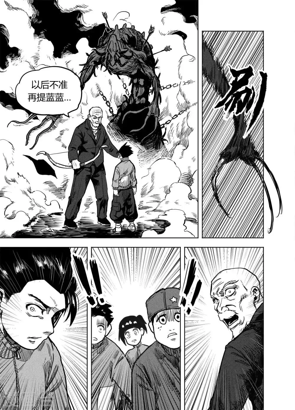 第19话2 各自的立场 第7页