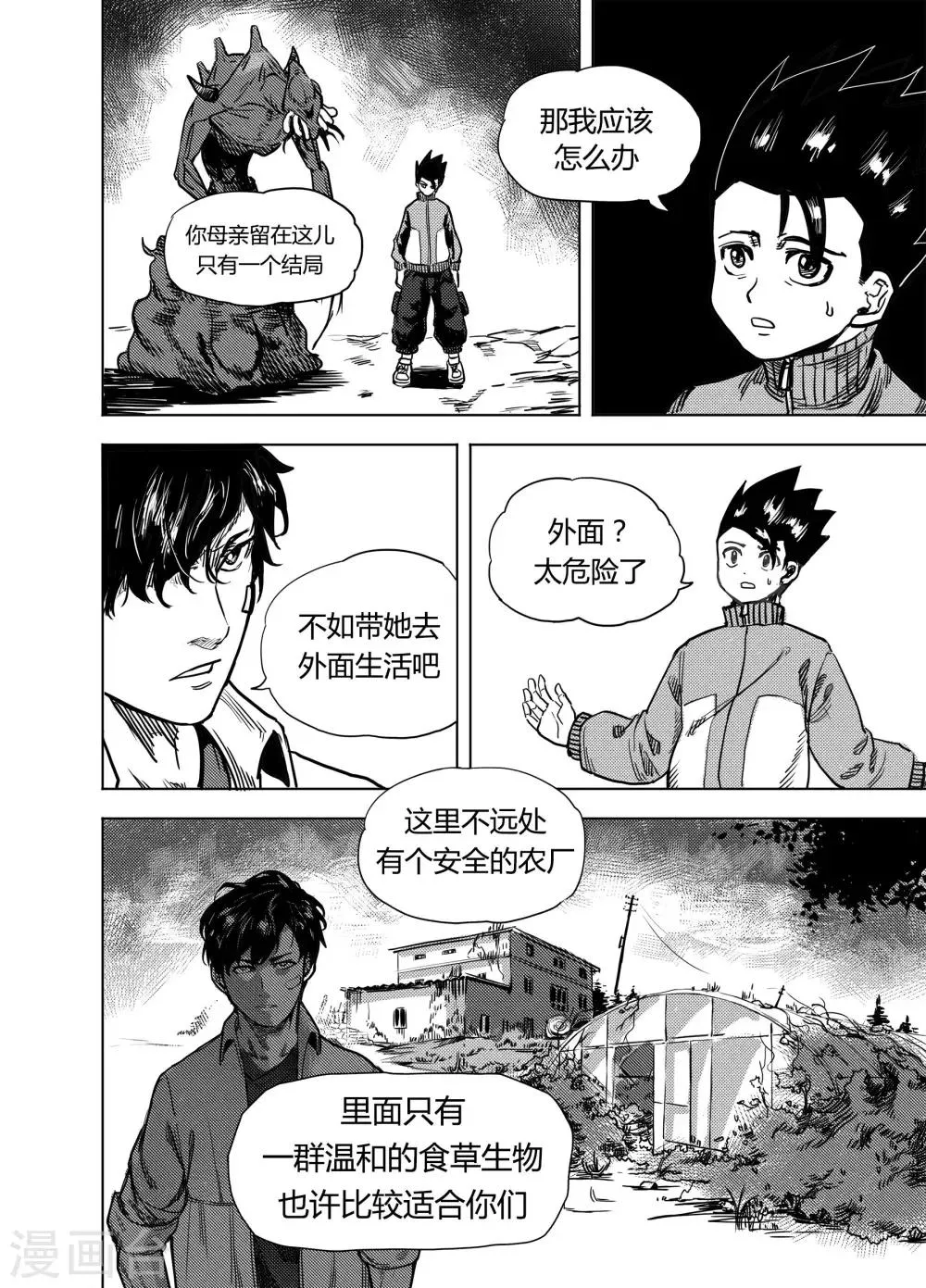 第20话1 分别 第5页