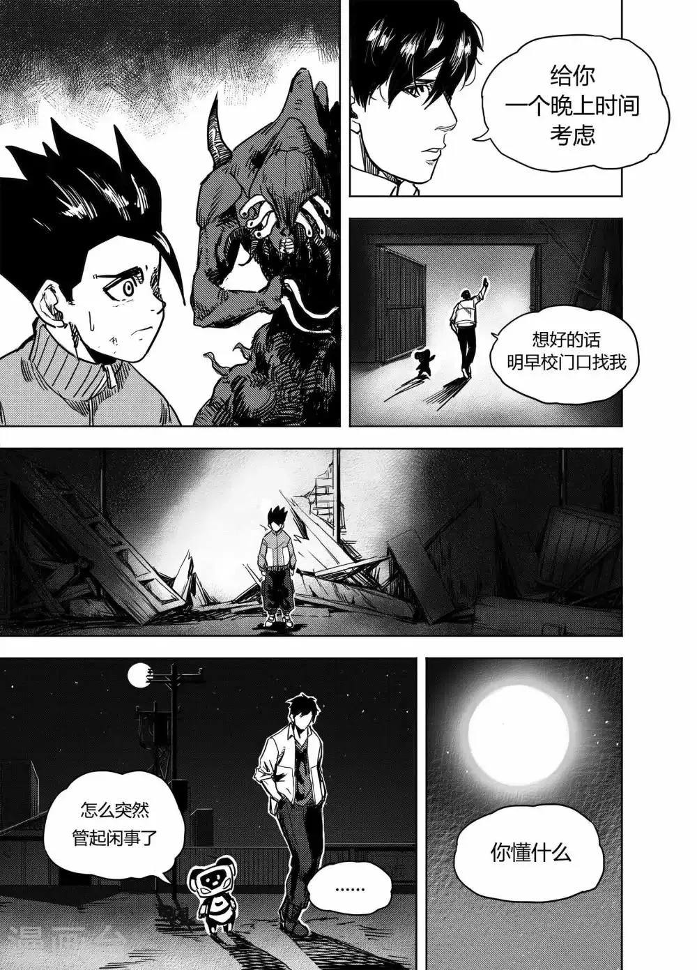 第20话1 分别 第6页