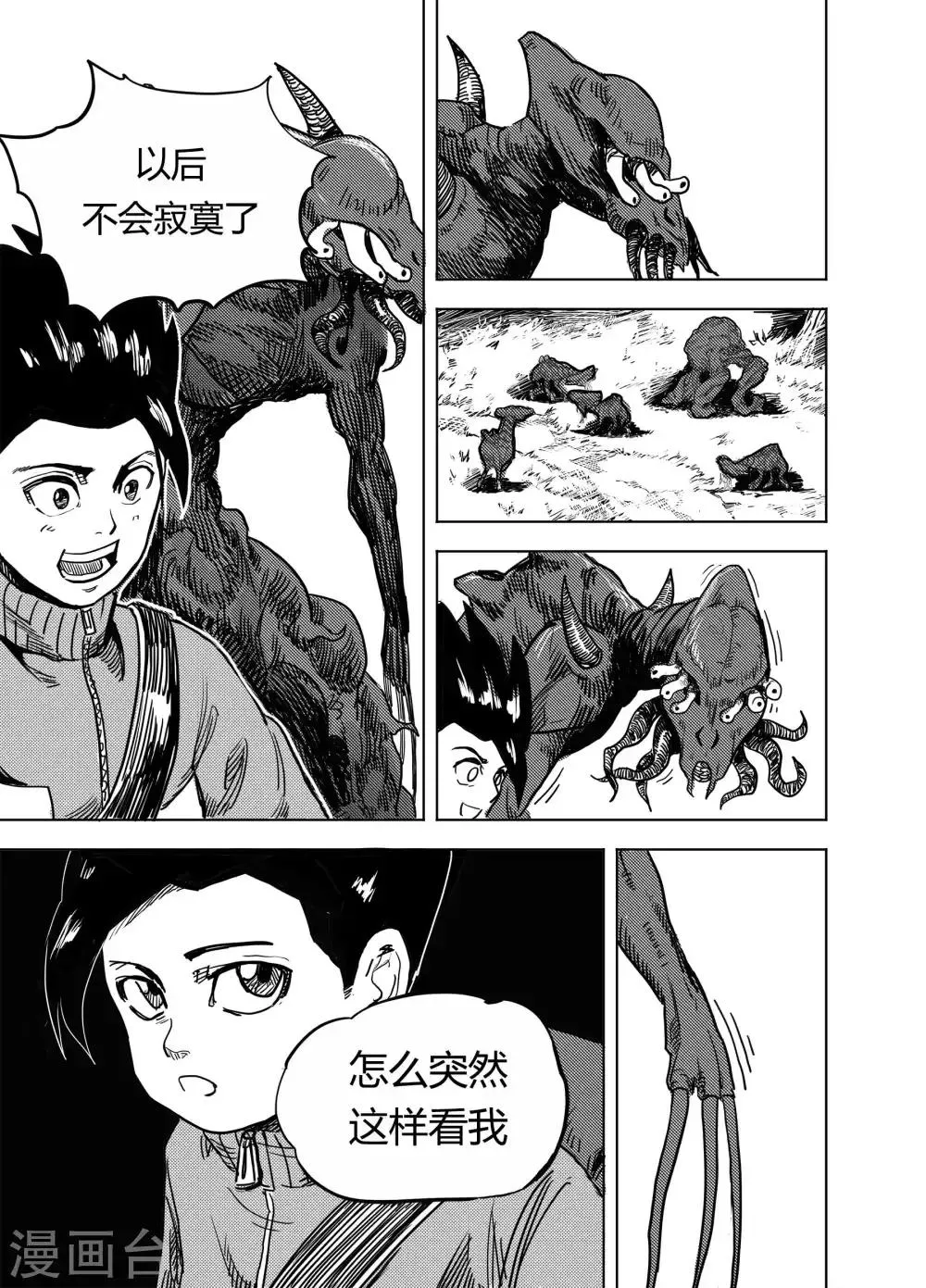 第20话2 分别 第4页