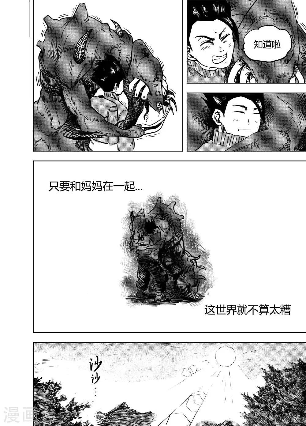 第20话2 分别 第5页